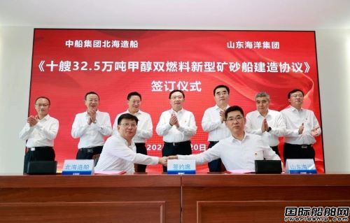 16艘150亿!北海造船再获甲醇双燃料VLOC大单,