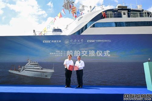 我国首艘海洋级智能科考船“同济”号交付,
