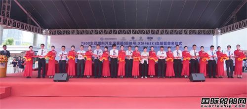 厦船重工交付中远海运特运7500车位双燃料汽