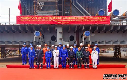 中船天津为Cape shipping建造第二艘成品油船铺底