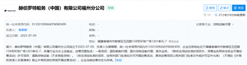 赫伯罗特在中国成立新公司