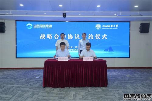 山东海洋集团与上海海事大学签署战略合作协议