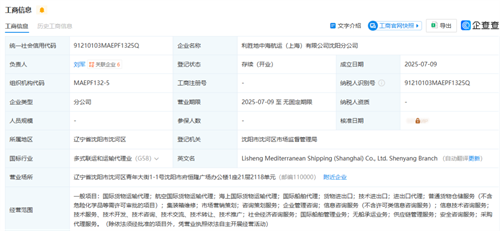 地中海航运在中国成立新公司