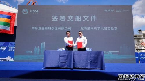 全球首艘深远海绿色智能技术试验船命名交付,