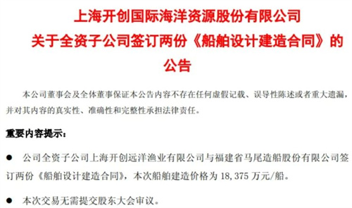 3.7亿元！马尾造船获两艘渔船订单