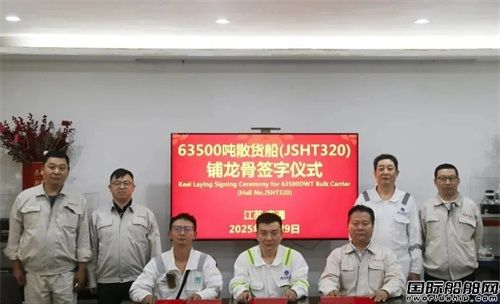 海通海洋一艘63500吨散货船举行铺龙骨仪式
