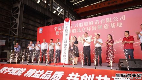 宁兴船舶双仪式启幕迈入"三基地一中心"新阶段