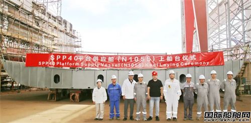 润邦海洋为国银金租建造第三艘平台供应船上船台