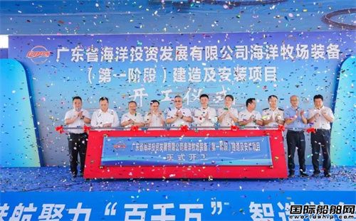 广东海发公司海洋牧场装备项目在琼州海峡北岸启动