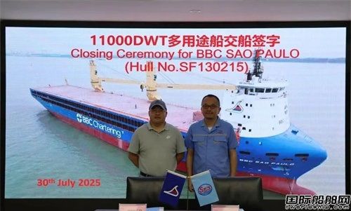 三福船舶交付德国船东第八艘11000吨多用途船