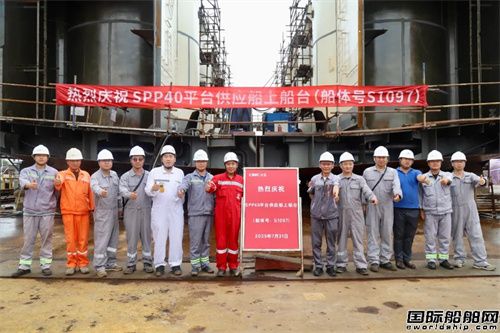 中集太平洋海工第三艘SPP40石油平台供应船顺利上船台