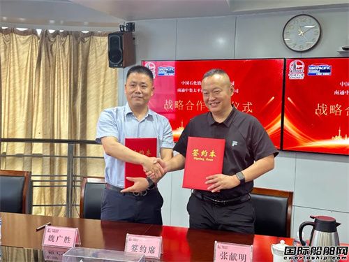 中集太平洋海工与中石化南通分公司签署战略合作协议