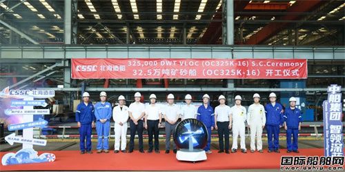 北海造船32.5万吨矿砂船16号船开工