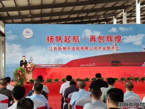亿元首单点火开工!新民营船厂正式启航,