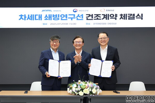 13亿！新一代万吨极地科考船签约建造