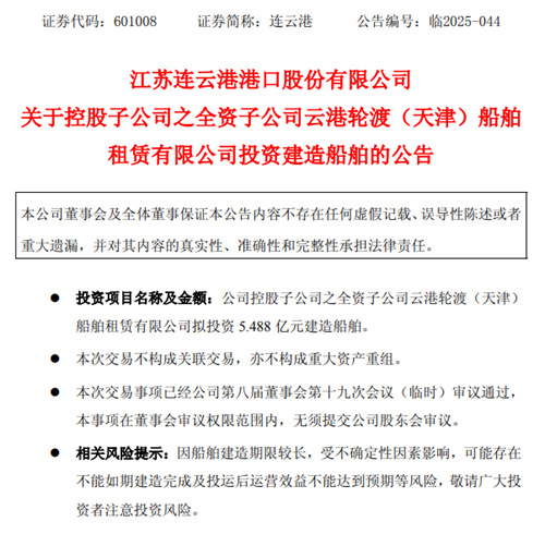 超5亿！连云港中韩轮渡新建客滚船