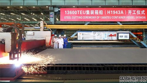 沪东中华为Seaspan建造13600TEU集装箱船首制船开工