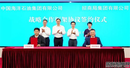 携手共促高质量发展！招商局与中国海油签约