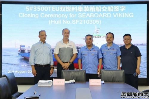 再签新订单！三福船舶交付3500TEU集装箱船