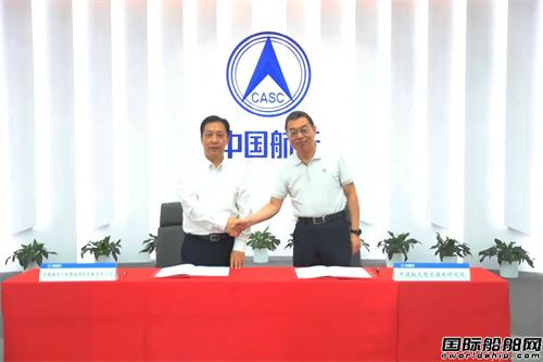 中国海工与中国航天电子技术研究院签署战略合作框架协议