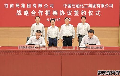 招商局集团与中国石化签署战略合作框架协议