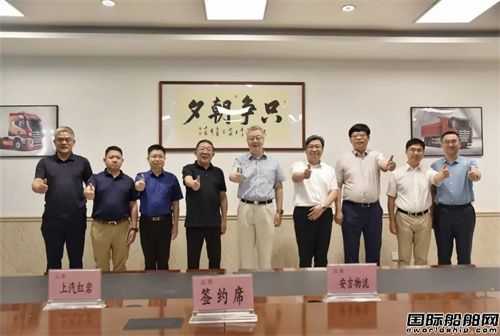 安吉物流与上汽红岩达成战略合作