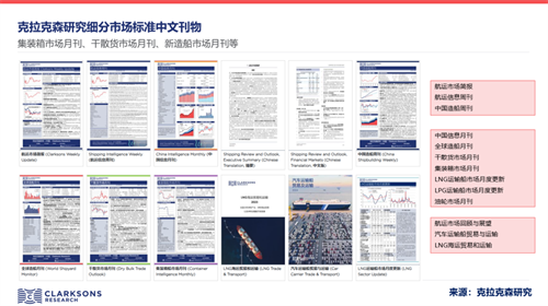 克拉克森研究：集装箱船热潮终于刮向“支线型”