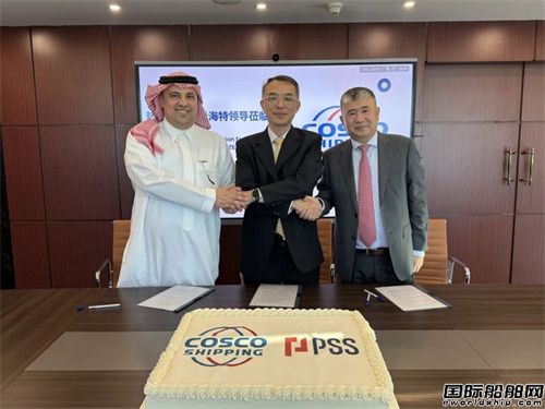 中远海运特运、中远海运西亚、PSS三方共同签署战略合作备忘录