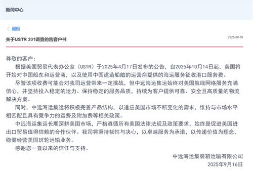 美国“天价”港口费倒计时！中远海运集运表态