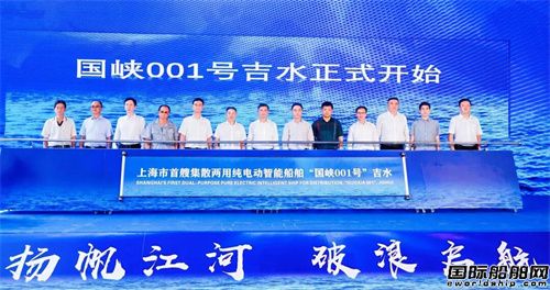 上海首艘集散两用纯电动智能船舶吉水