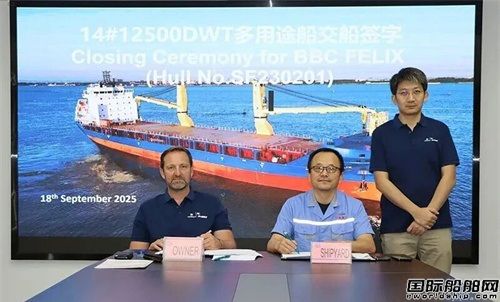 三福船舶交付德国船东12500吨多用途船