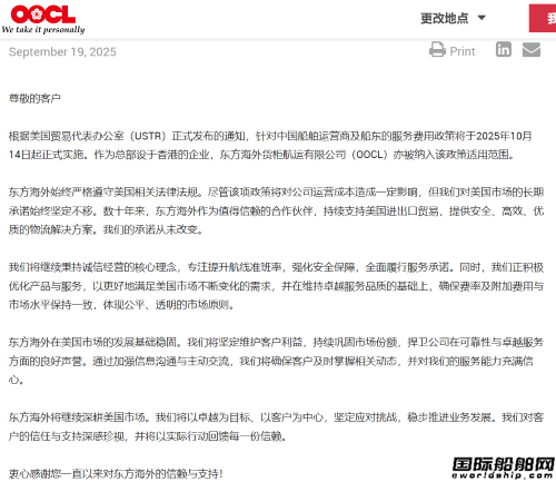 “天价”港口费生效在即！东方海外发声稳固美国市场