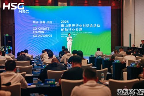 行业专机打造，协同产业链共进，宏山激光正在重构船舶制造工艺链条
