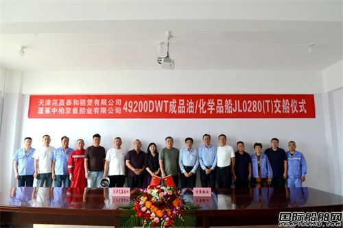 提前311天！京鲁船业交付新一代MR型化学品船