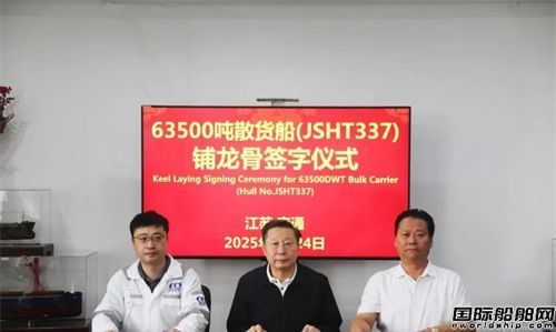 海通海洋一艘63500吨散货船举行铺龙骨仪式