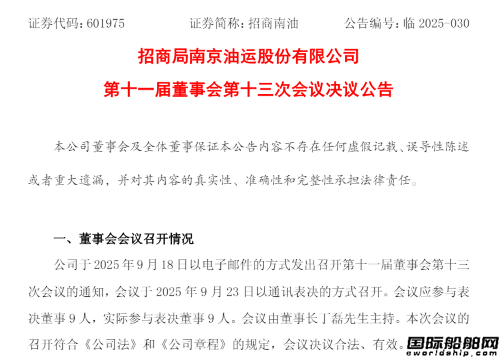 两型3艘超13亿!招商南油订造新船,