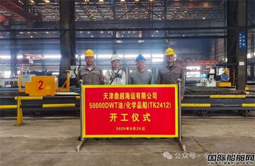 口岸船舶第三艘50000吨油化船开工