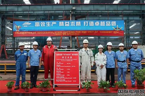 三福船舶为德国船东建造14000吨多用途船开工