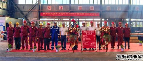 东红船业为韩国船东建造5500吨冷藏运输船开工