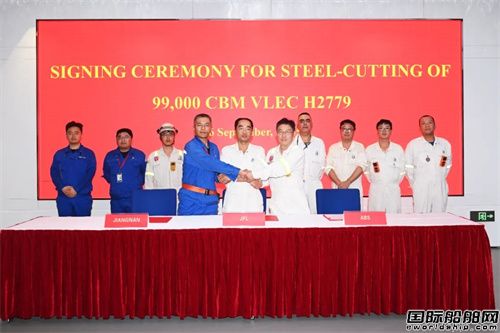 江南造船为太平洋气体船建造VLEC开工