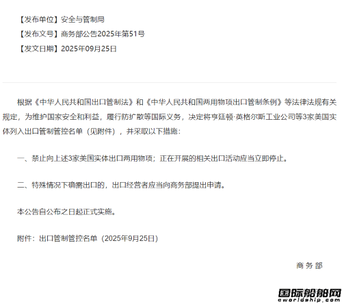 中国出手反制！美国最大军工造船企业遭制裁