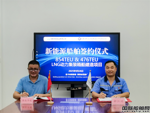 2艘！新江洲船舶重工再获集装箱船订单