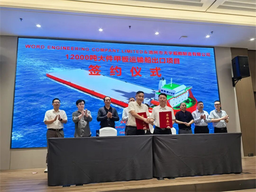 创纪录！12000吨甲板运输船签约建造