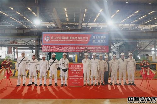 长宏国际为希腊船东建造第五艘5万吨油化船开工
