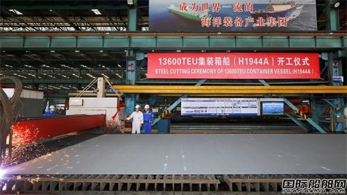 沪东中华为Seaspan建造13600TEU集装箱船开工