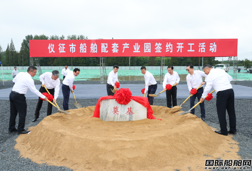 投资50亿！仪征市船舶配套产业园签约开工