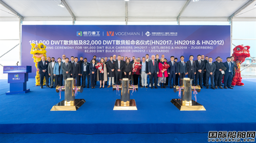三船同时命名！恒力重工首制大型散货船交付
