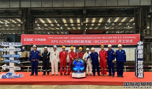 北海造船两艘21万吨散货船同日开工