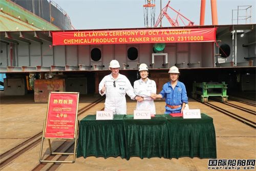 广船国际为OCY建造74500吨油化船首制船上平台