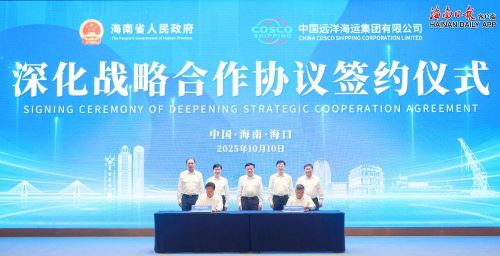 中远海运集团海南区域总部正式揭牌成立,
